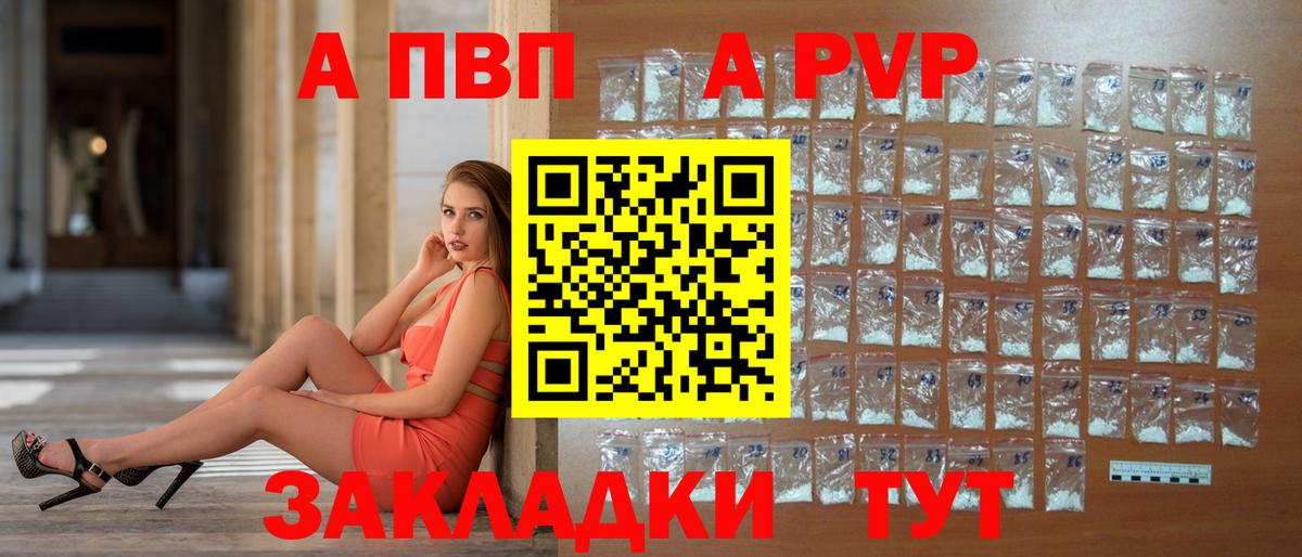 Alfa_PVP крисы CK  Вход с VPN  Alfa_PVP мука  Магнитогорск  закладка  A PVP Crystall 