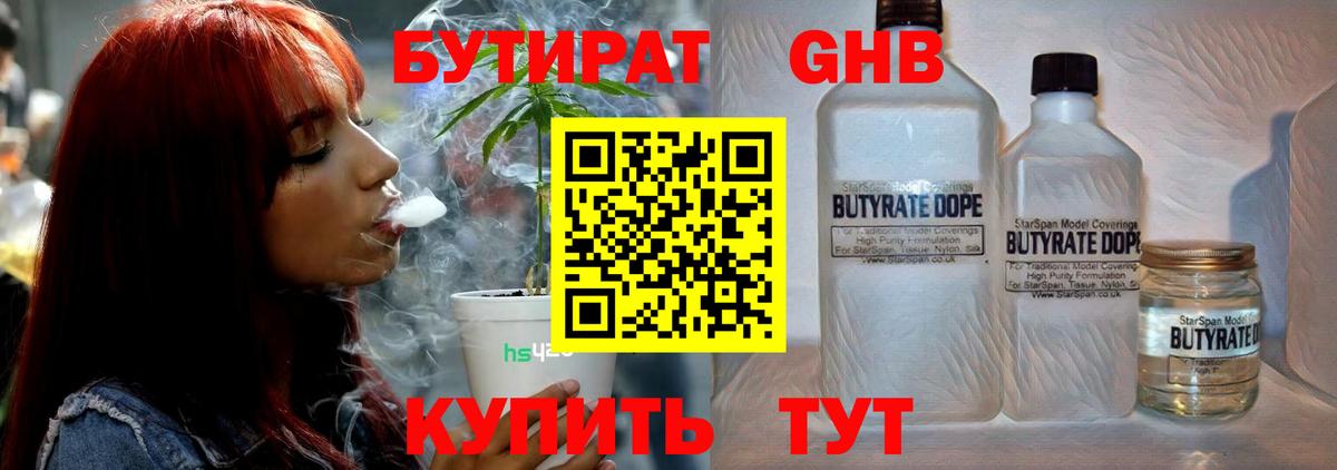 Бутират BDO Магнитогорск