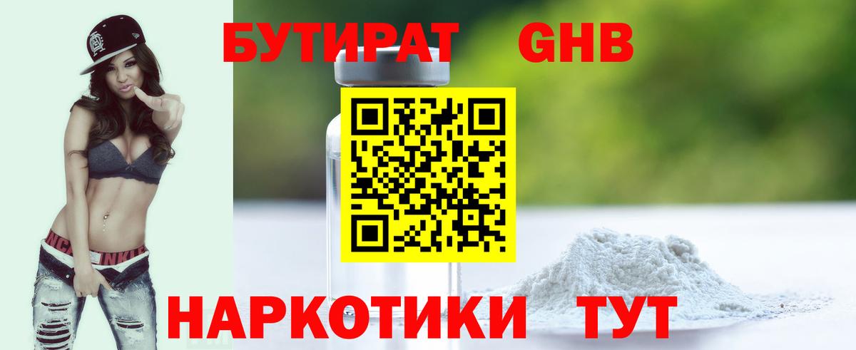 Бутират  Вход с VPN  Магнитогорск  БУТИРАТ Butirat 