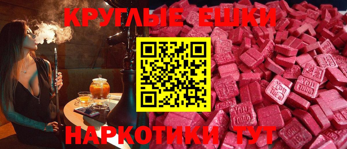 ЭКСТАЗИ круглые Магнитогорск