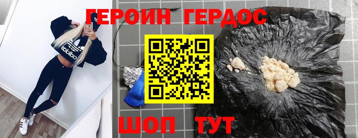 Магнитогорск  ГЕРОИН VHQ  Вход с VPN 