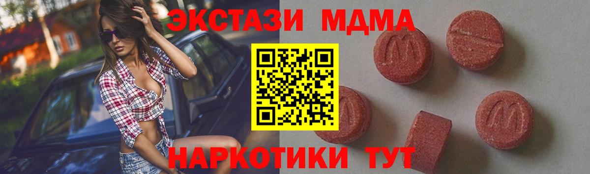MDMA кристаллы  МДМА  Вход с VPN  Магнитогорск  MDMA VHQ 