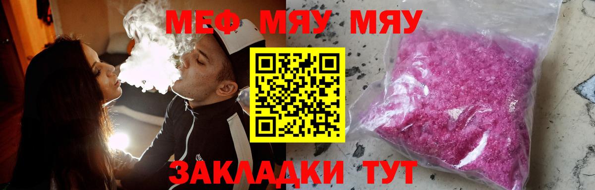 МЕФ 4 MMC  МЯУ-МЯУ mephedrone  Вход с VPN  Магнитогорск 